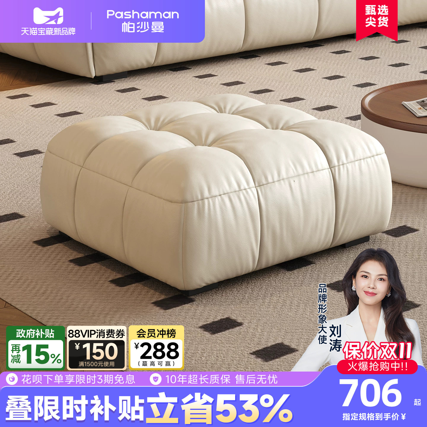真皮脚踏帕沙曼意式极简客厅										