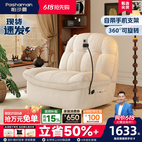 帕沙曼可调节可旋转懒人沙发