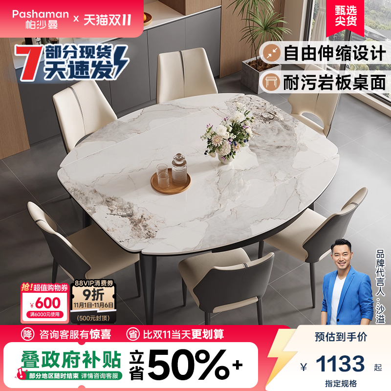 帕沙曼岩板餐桌全托底板