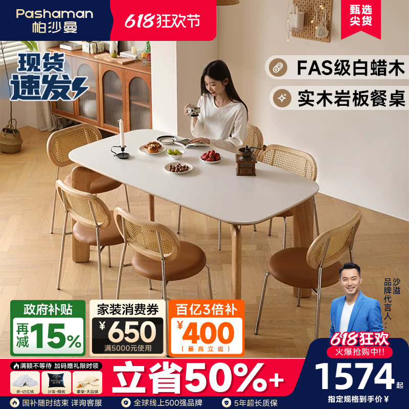 帕沙曼全托岩板餐桌组合家用实木大象腿餐桌小户型餐厅饭桌原木风