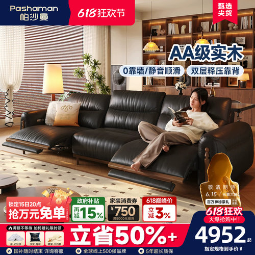 帕沙曼电动真皮沙发实木中古风