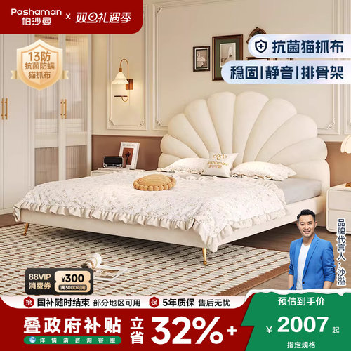 帕沙曼布艺床奶油风主卧室小户型