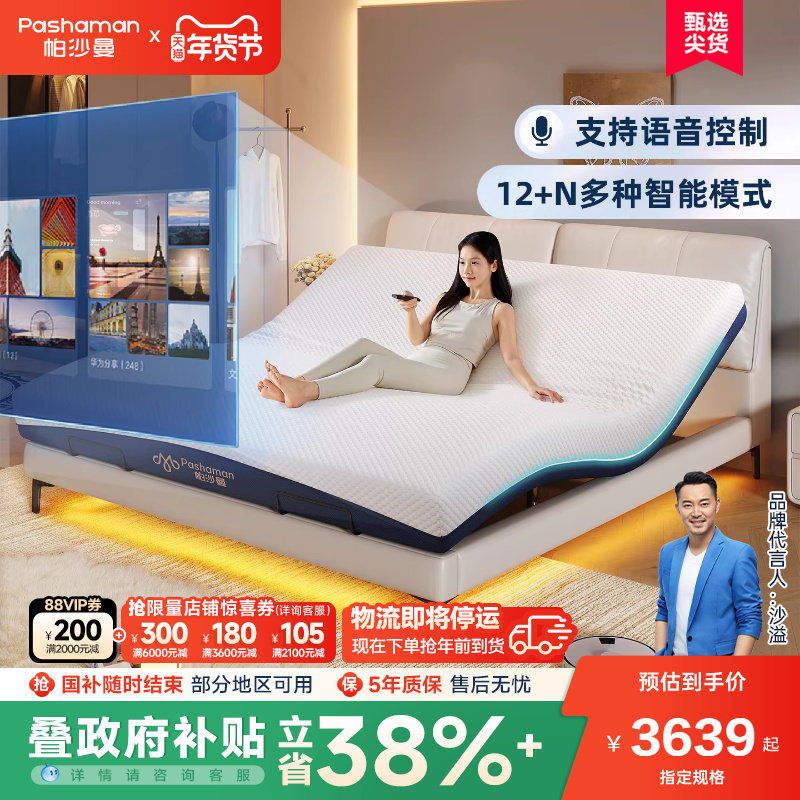 帕沙曼智能床全自动电动升降床智能床垫多功能床架大象耳朵床真皮,住宅家具,电动/智能床,淘宝优惠券,粉丝福利购,淘宝优惠卷