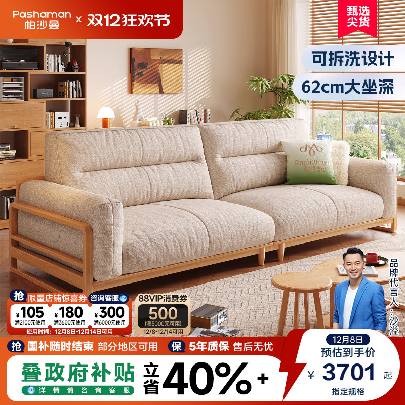 帕沙曼可拆洗原木风实木沙发