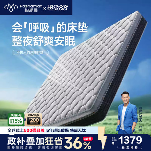 会呼吸弹簧床垫透气舒爽整夜偏硬