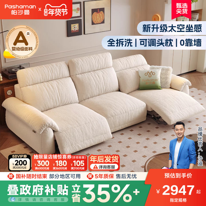 帕沙曼布艺电动沙发客厅2025新款复古奶油可拆洗零靠墙功能沙发,住宅家具,功能沙发,淘宝优惠券,粉丝福利购,淘宝优惠卷