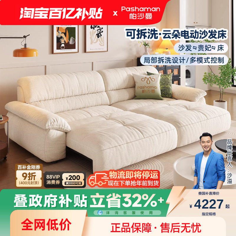 帕沙曼布艺可拆洗云朵电动沙发复古奶油客厅智能伸缩煦巢直排沙发,住宅家具,功能沙发,淘宝优惠券,粉丝福利购,淘宝优惠卷