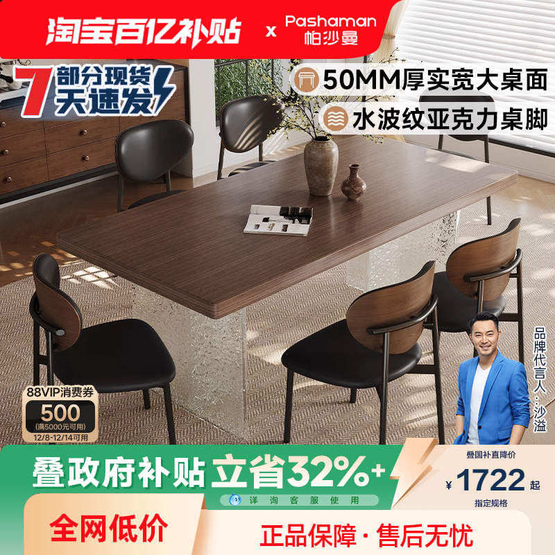 帕沙曼水波纹亚克力悬浮餐桌