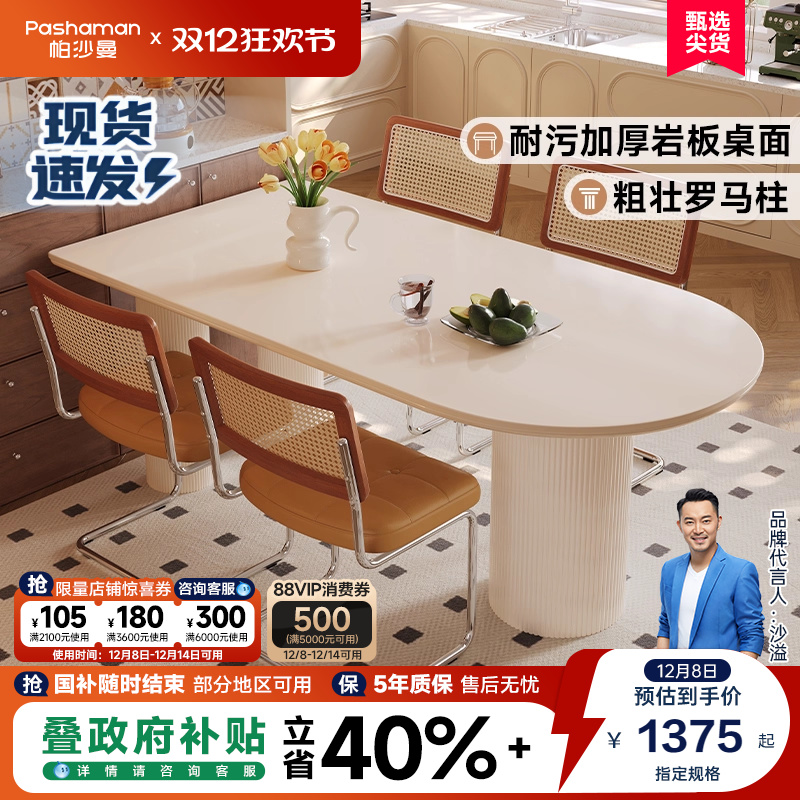 帕沙曼岩板岛台餐桌一体