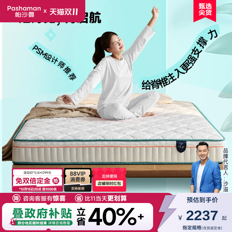 帕沙曼正反软硬两用双面床垫
