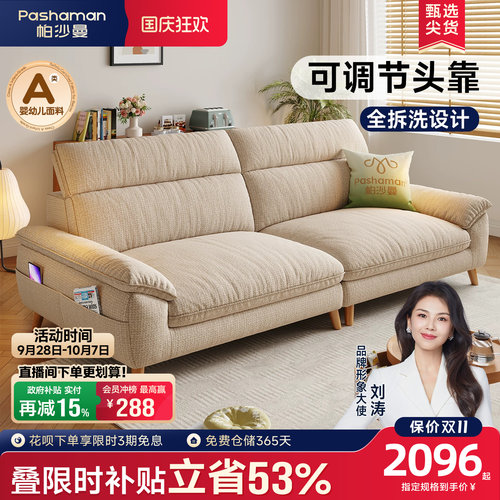 帕沙曼可拆洗可调节靠背小沙发
