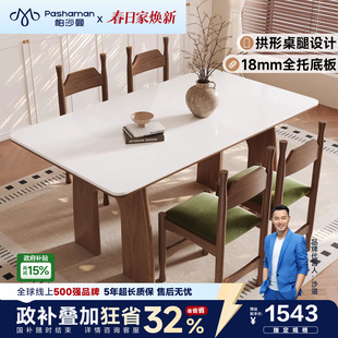 帕沙曼全托底板岩板餐桌家用小户型胡桃木色实木脚长方形餐桌椅子