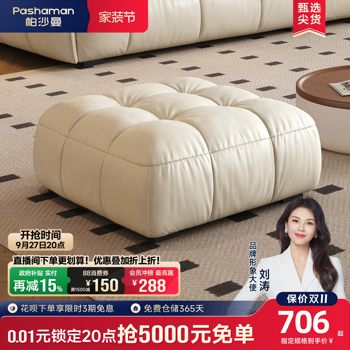 真皮脚踏帕沙曼意式极简客厅图片