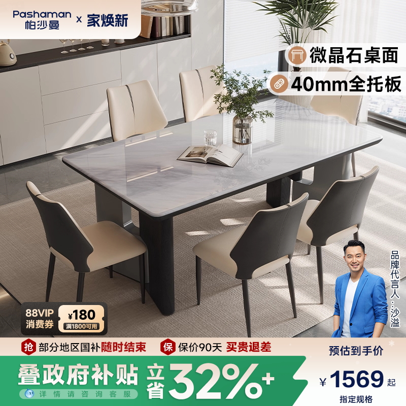 微晶石全托餐桌帕沙曼现代简约
