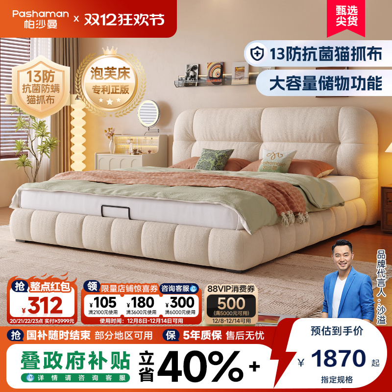 帕沙曼奶油风猫抓布泡芙床