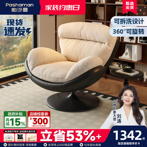 帕沙曼可拆洗可旋转拼色休闲椅