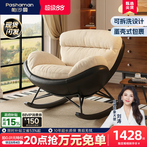 帕沙曼可拆洗设计师新款摇椅