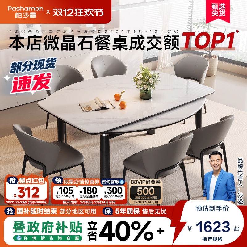 帕沙曼微晶石餐桌可伸缩全托板