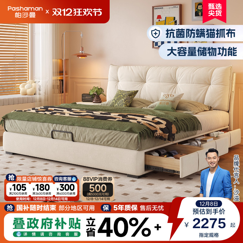 帕沙曼猫抓布软包储物床复古风