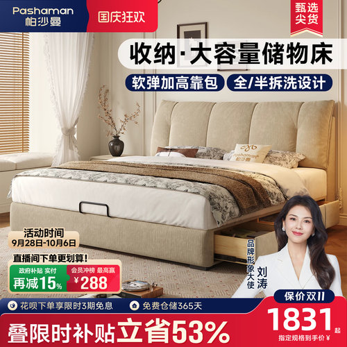 帕沙曼雪尼尔可拆洗储物布艺床