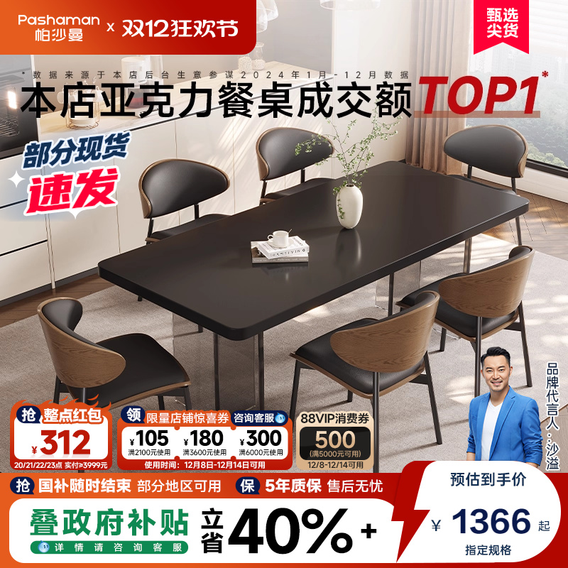 帕沙曼岩板餐桌亚克力脚