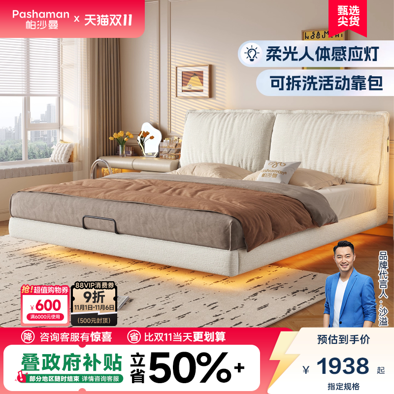 帕沙曼奶油风悬浮布艺床