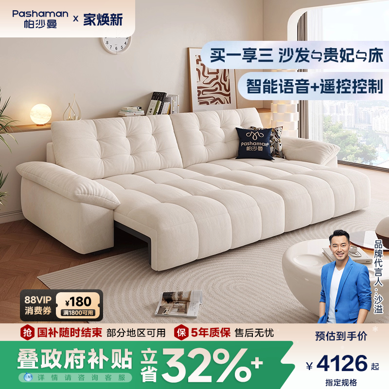 帕沙曼奶油风功能沙发床