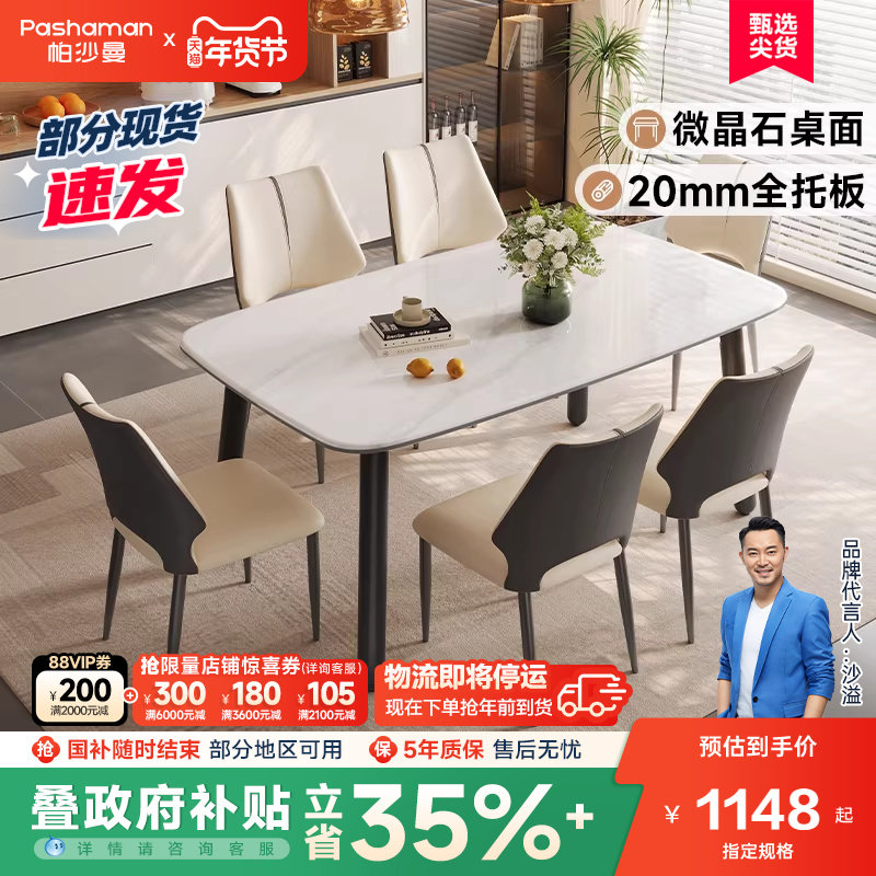 帕沙曼微晶石餐桌椅组合现代简约2026新款家用小户型长方形饭桌子,住宅家具,岩板餐桌,淘宝优惠券,粉丝福利购,淘宝优惠卷