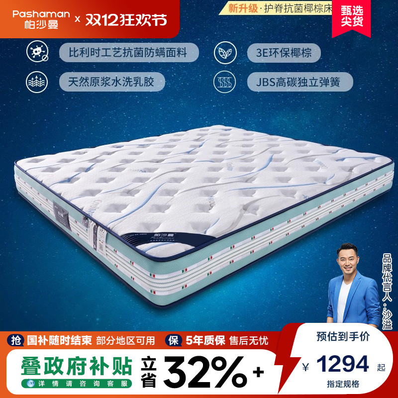 帕沙曼静音软硬适中护脊乳胶床垫