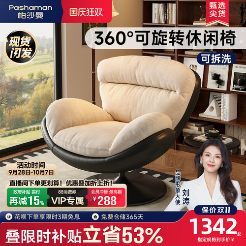 帕沙曼可拆洗可旋转拼色休闲椅