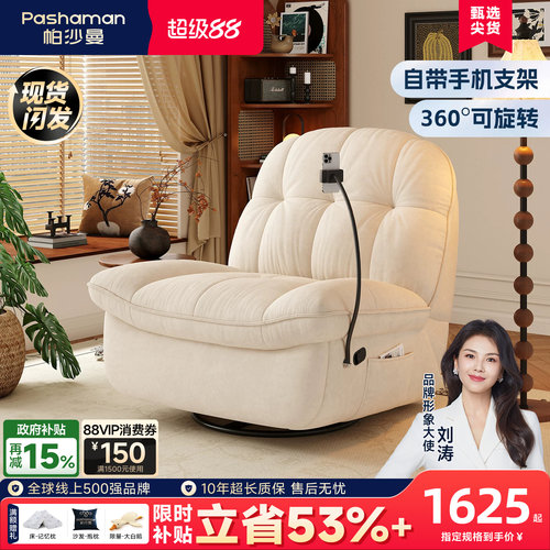 帕沙曼可调节可旋转懒人沙发