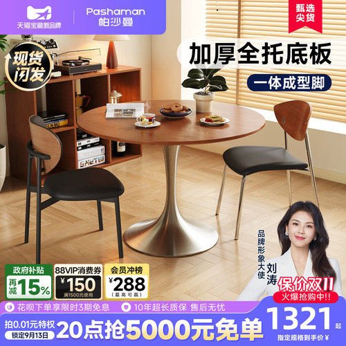 帕沙曼实木圆餐桌中古风小户型家用饭桌不锈钢小圆桌复古洽谈桌 - 封面