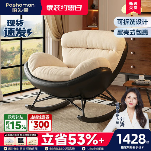帕沙曼可拆洗设计师新款摇椅