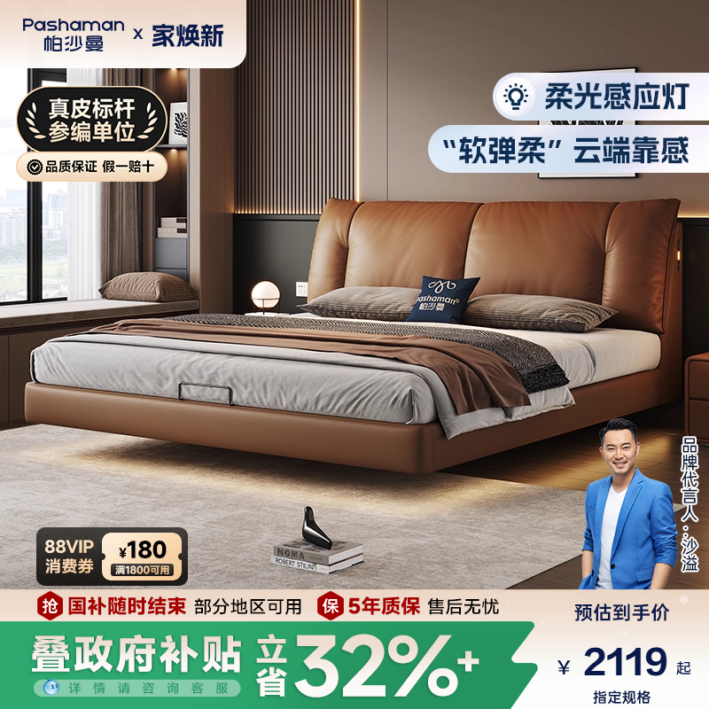 帕沙曼多功能感应灯悬浮床