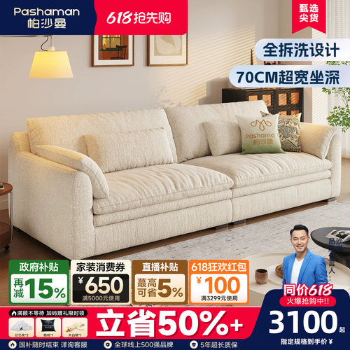 帕沙曼现代简约可拆洗宽坐深沙发