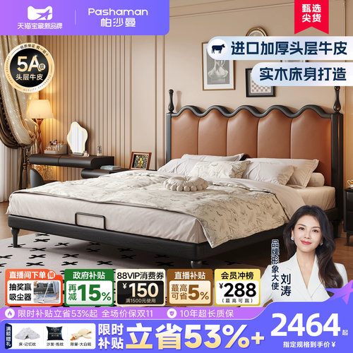 帕沙曼实木真皮床法式复古主卧床