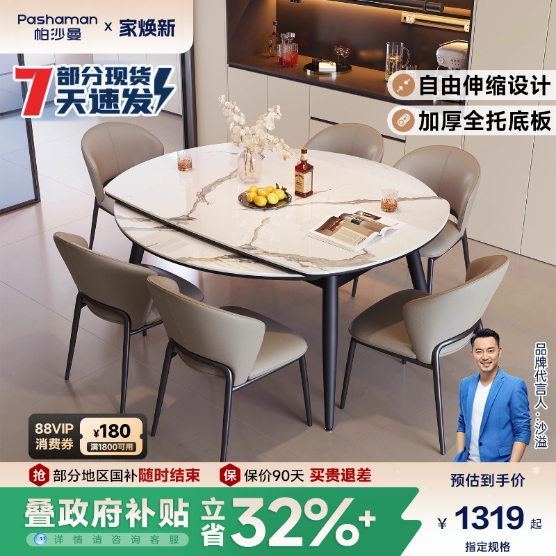 帕沙曼亮光岩板餐桌伸缩现代简约