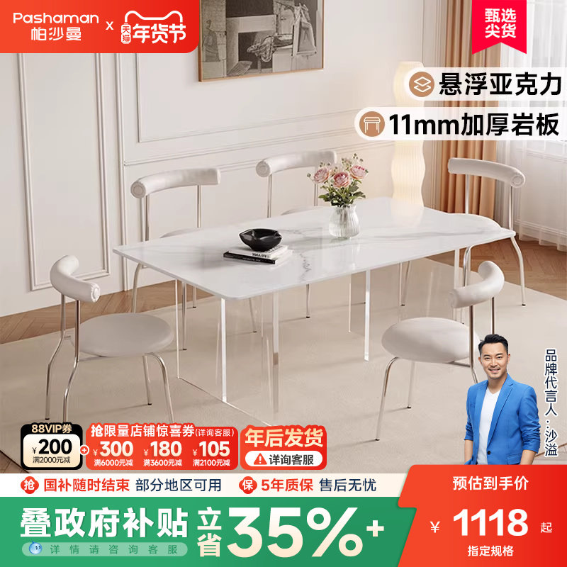 帕沙曼悬浮餐桌椅组合现代简约奶油风小户型家用岩板亚克力饭桌子,住宅家具,岩板餐桌,淘宝优惠券,粉丝福利购,淘宝优惠卷