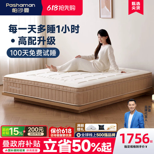 帕沙曼厚垫软硬适中护脊承托