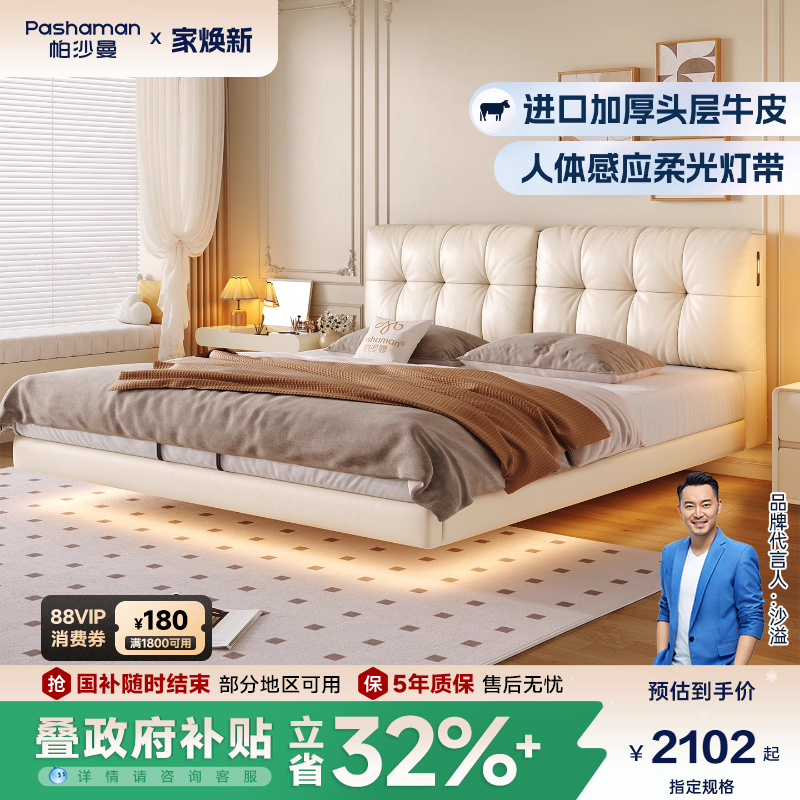 帕沙曼复古头层牛皮悬浮床可充电