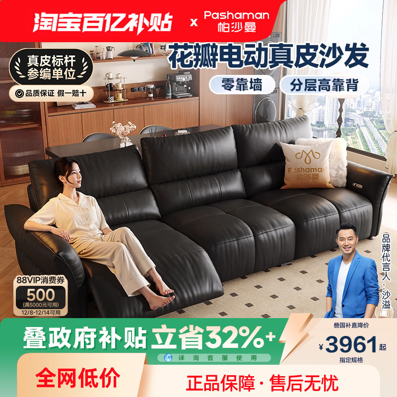 帕沙曼真皮电动功能沙发2025新款