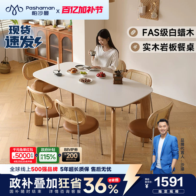 帕沙曼全托岩板餐桌组合家用实木大象腿餐桌小户型餐厅饭桌原木风