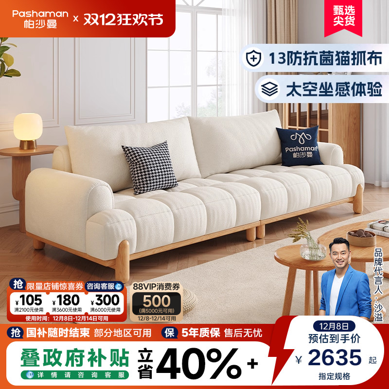 帕沙曼奶油风抗菌防螨布艺沙发