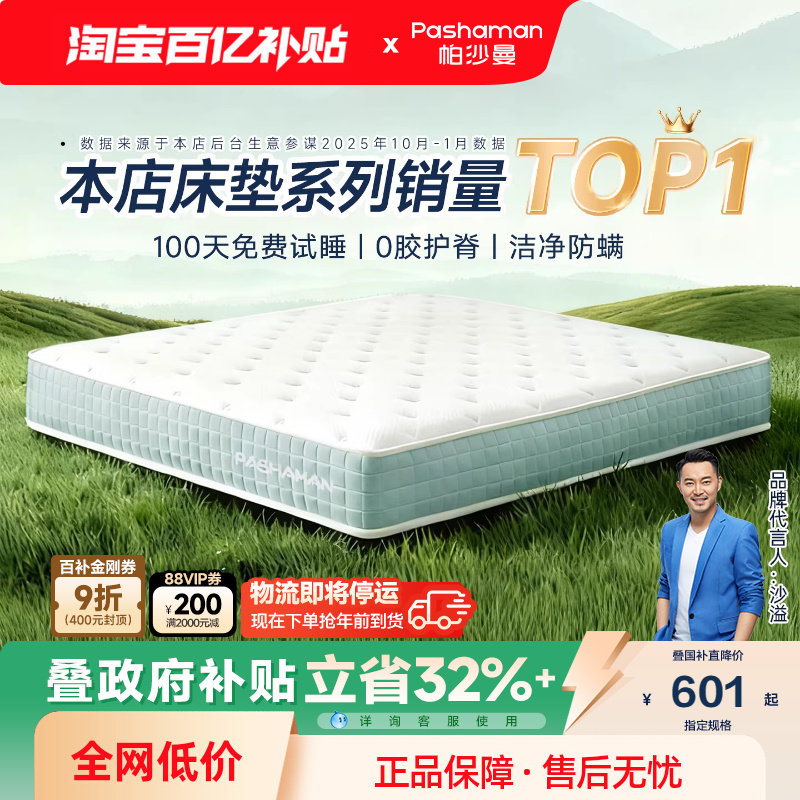帕沙曼 独立弹簧床垫家用乳胶儿童护脊硬床垫20cm厚180x200席梦思,住宅家具,弹簧床垫,淘宝优惠券,粉丝福利购,淘宝优惠卷