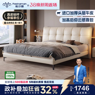 帕沙曼真皮床现代主卧大床意式极简床1米8双人床软包婚床政府补贴