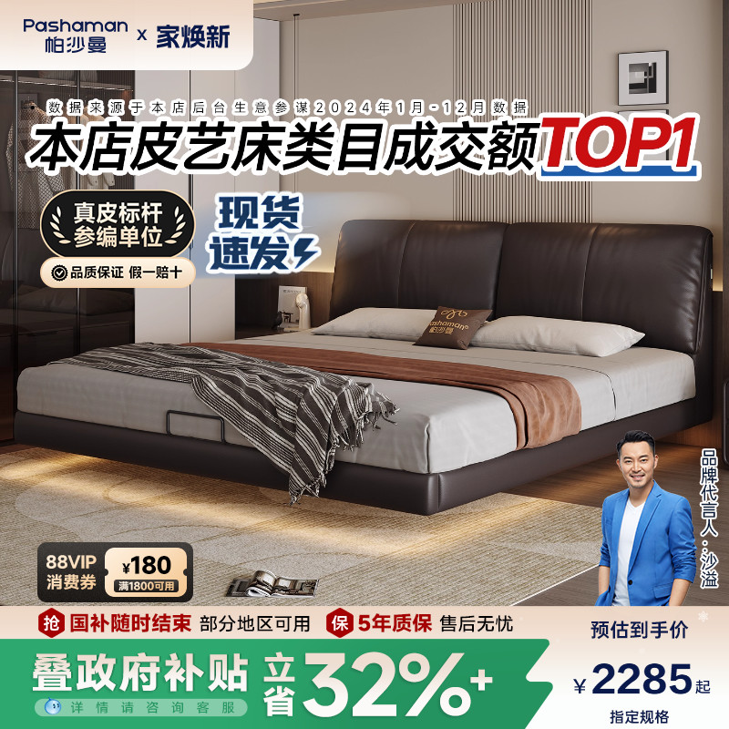 帕沙曼大象耳朵悬浮真皮床1米8