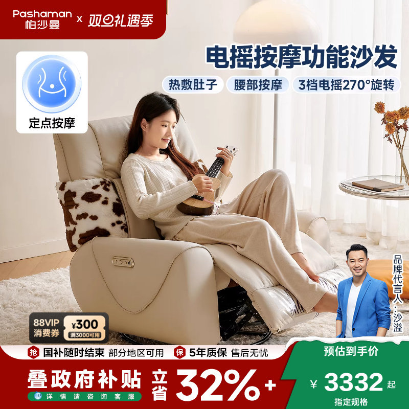 帕沙曼多功能电动单人按摩沙发客厅家用小户型极简风电摇按摩椅