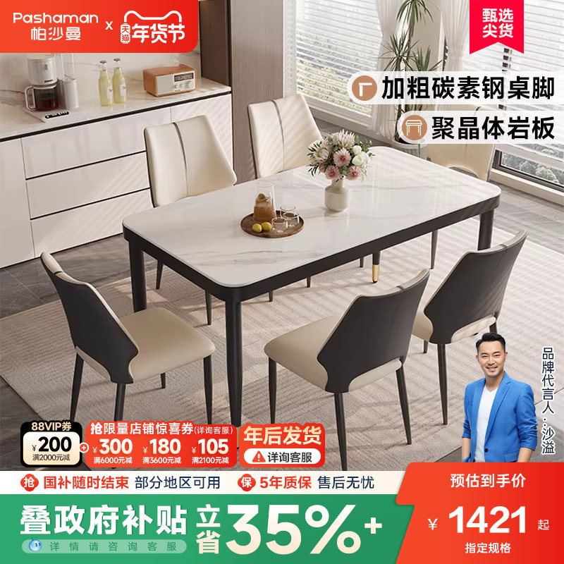 帕沙曼岩板餐桌椅组合现代简约小户型家用新款客厅黑色长方形饭桌,住宅家具,岩板餐桌,淘宝优惠券,粉丝福利购,淘宝优惠卷