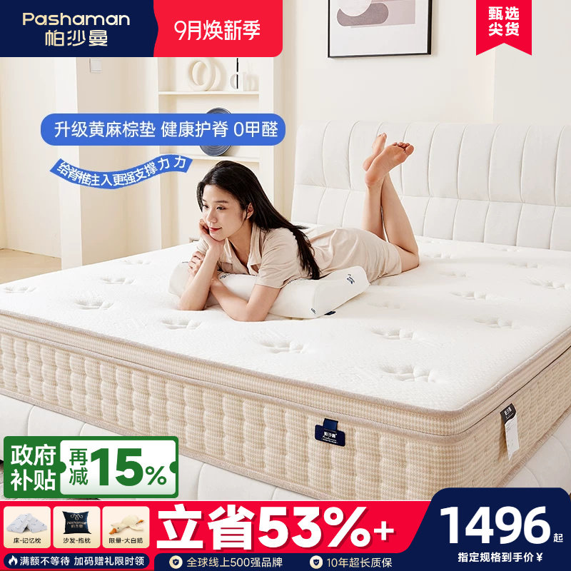 帕沙曼乳胶床垫软硬适中图片