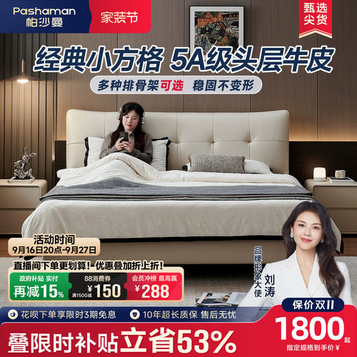 帕沙曼真皮床1米8双人主卧床意式